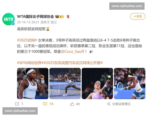 高芙 2-0 逆袭封后!武网首冠书写美国网球新篇